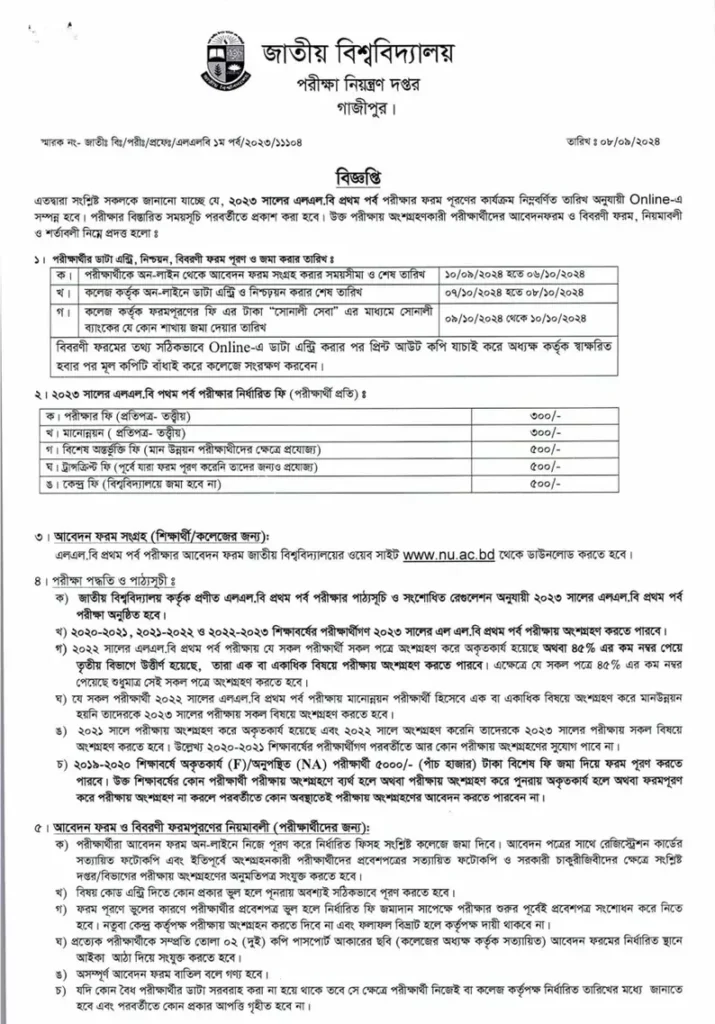 NU LLB Exam Form Fill Up 2024